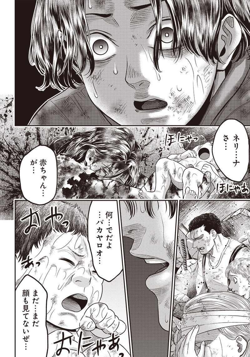 DINER (KAWAI Takanori) - Chapter 91 - Page 18