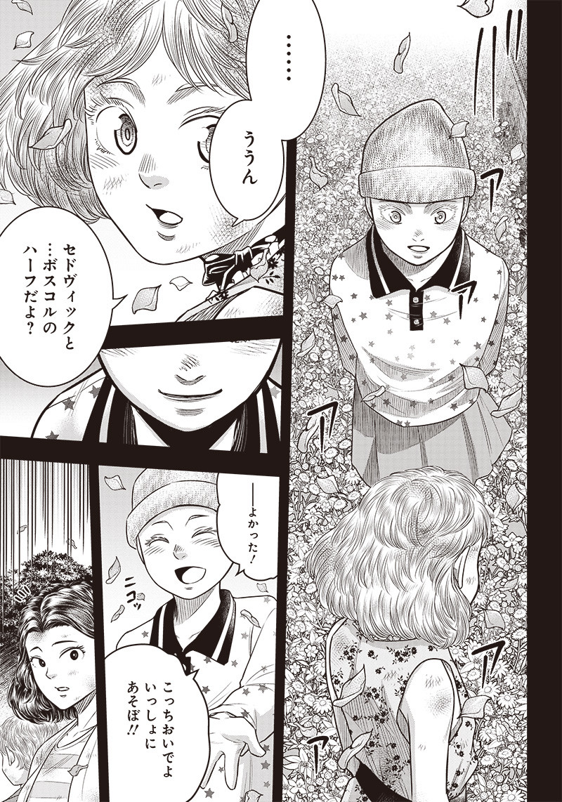 DINER (KAWAI Takanori) - Chapter 91 - Page 5