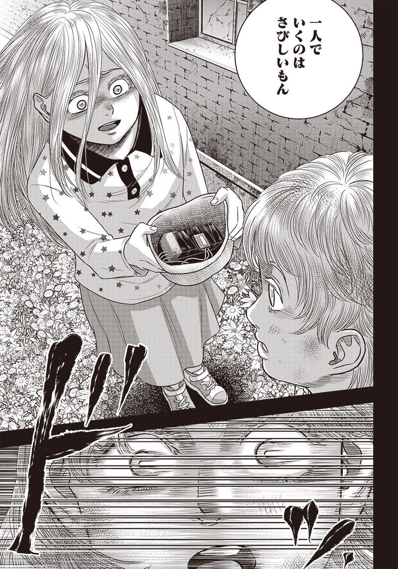 DINER (KAWAI Takanori) - Chapter 91 - Page 7