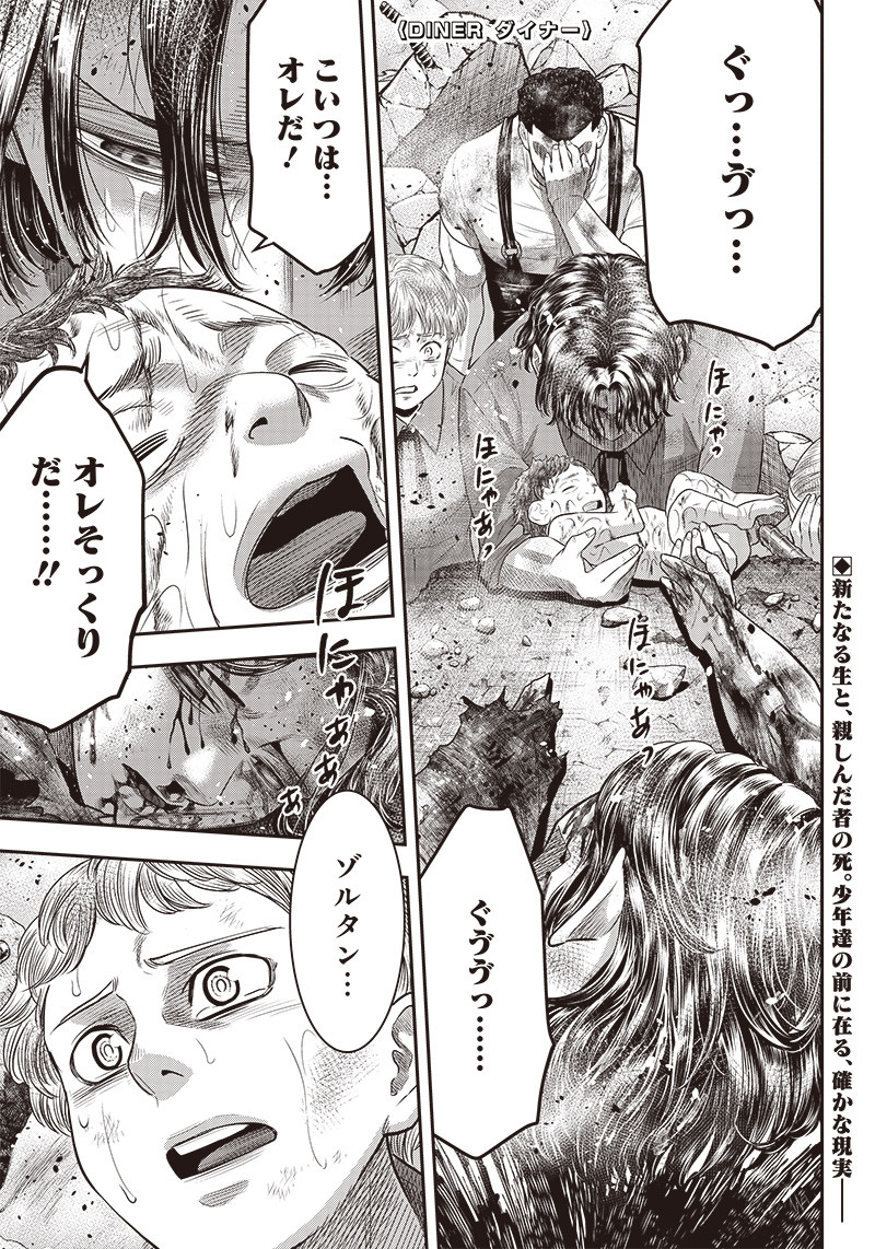 DINER (KAWAI Takanori) - Chapter 92 - Page 1