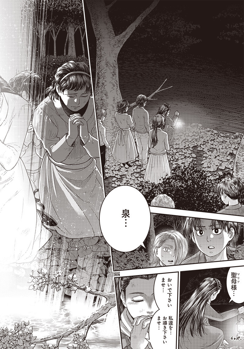 DINER (KAWAI Takanori) - Chapter 92 - Page 10