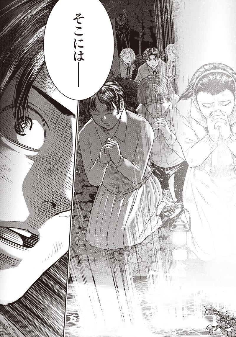 DINER (KAWAI Takanori) - Chapter 92 - Page 11