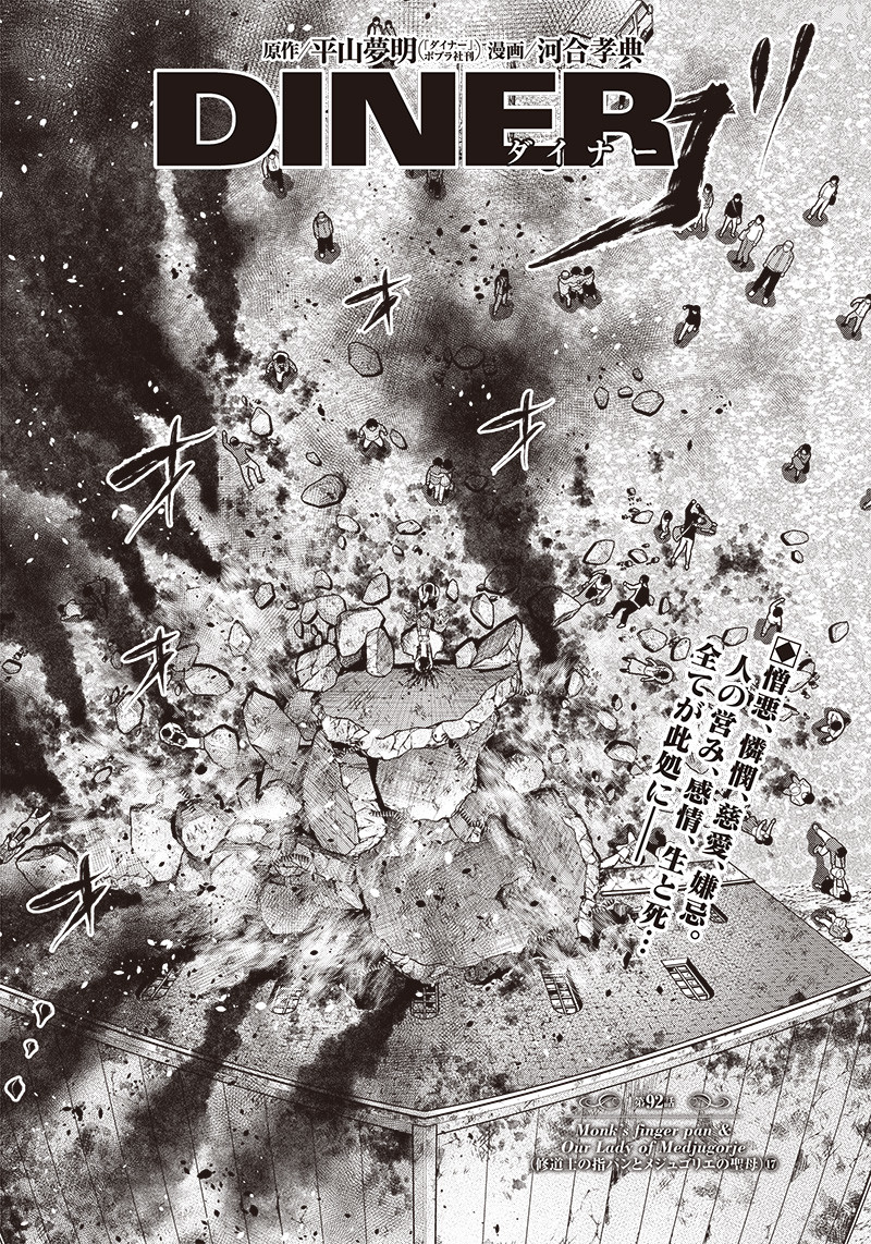 DINER (KAWAI Takanori) - Chapter 92 - Page 2