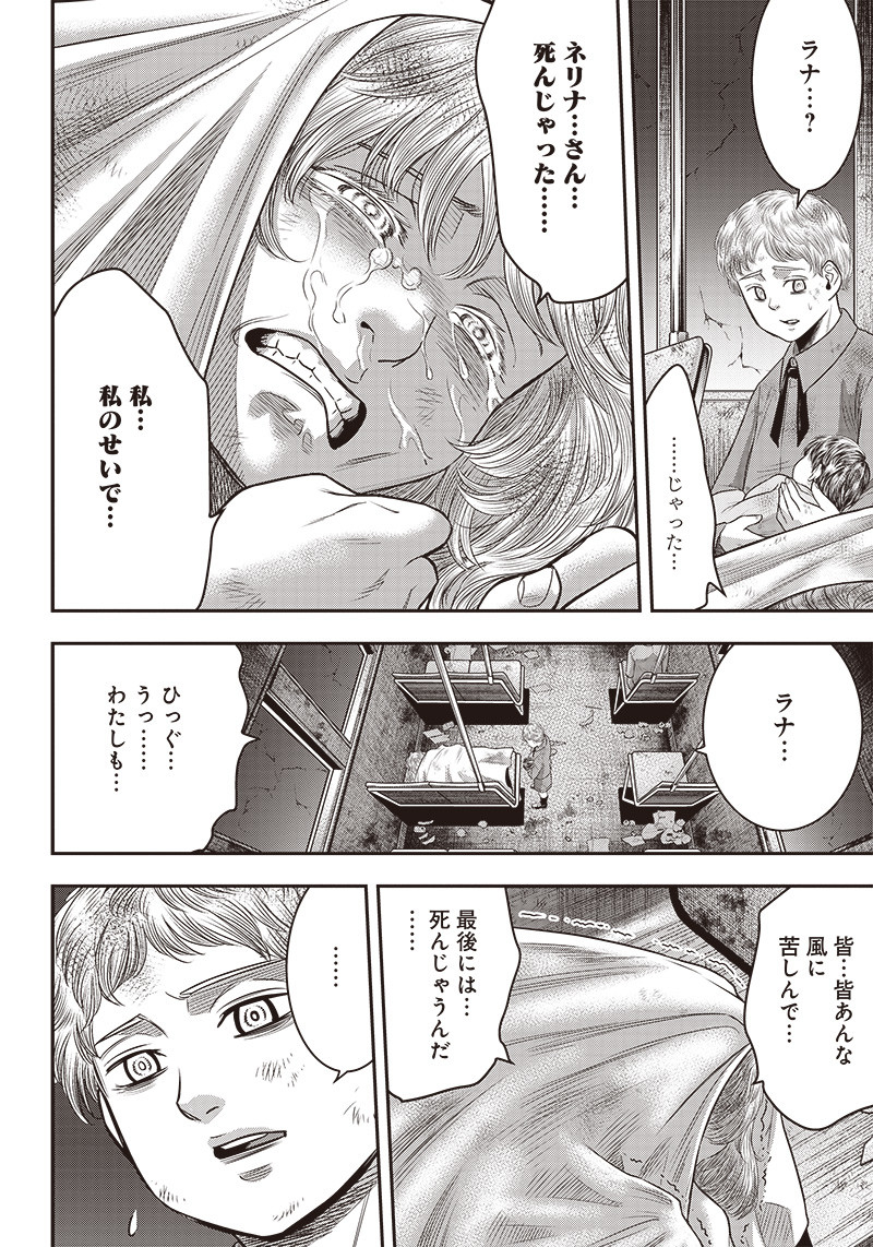 DINER (KAWAI Takanori) - Chapter 92 - Page 4