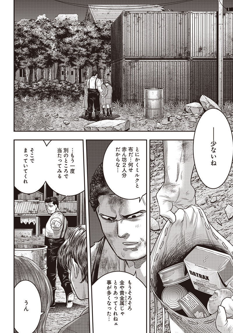 DINER (KAWAI Takanori) - Chapter 92 - Page 6