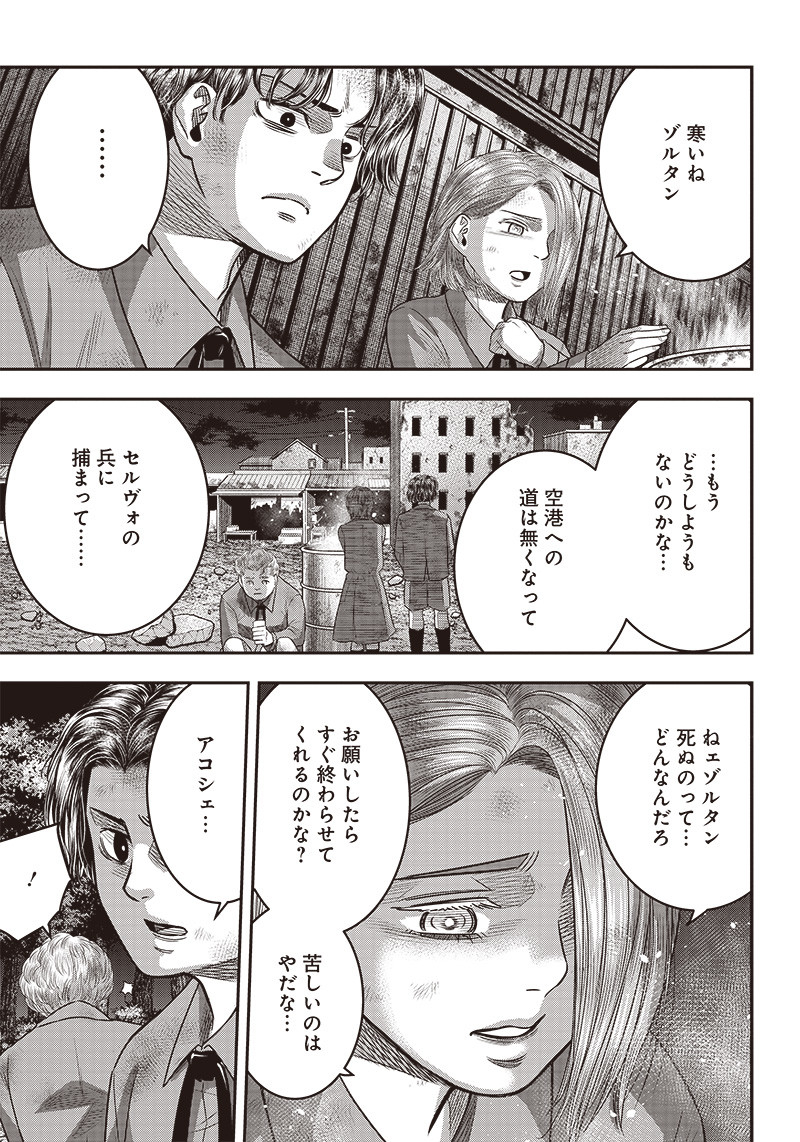 DINER (KAWAI Takanori) - Chapter 92 - Page 7