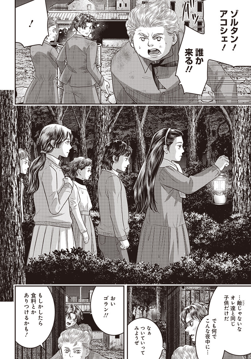 DINER (KAWAI Takanori) - Chapter 92 - Page 8