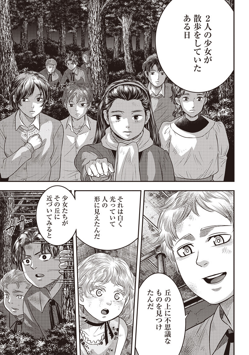 DINER (KAWAI Takanori) - Chapter 92 - Page 9