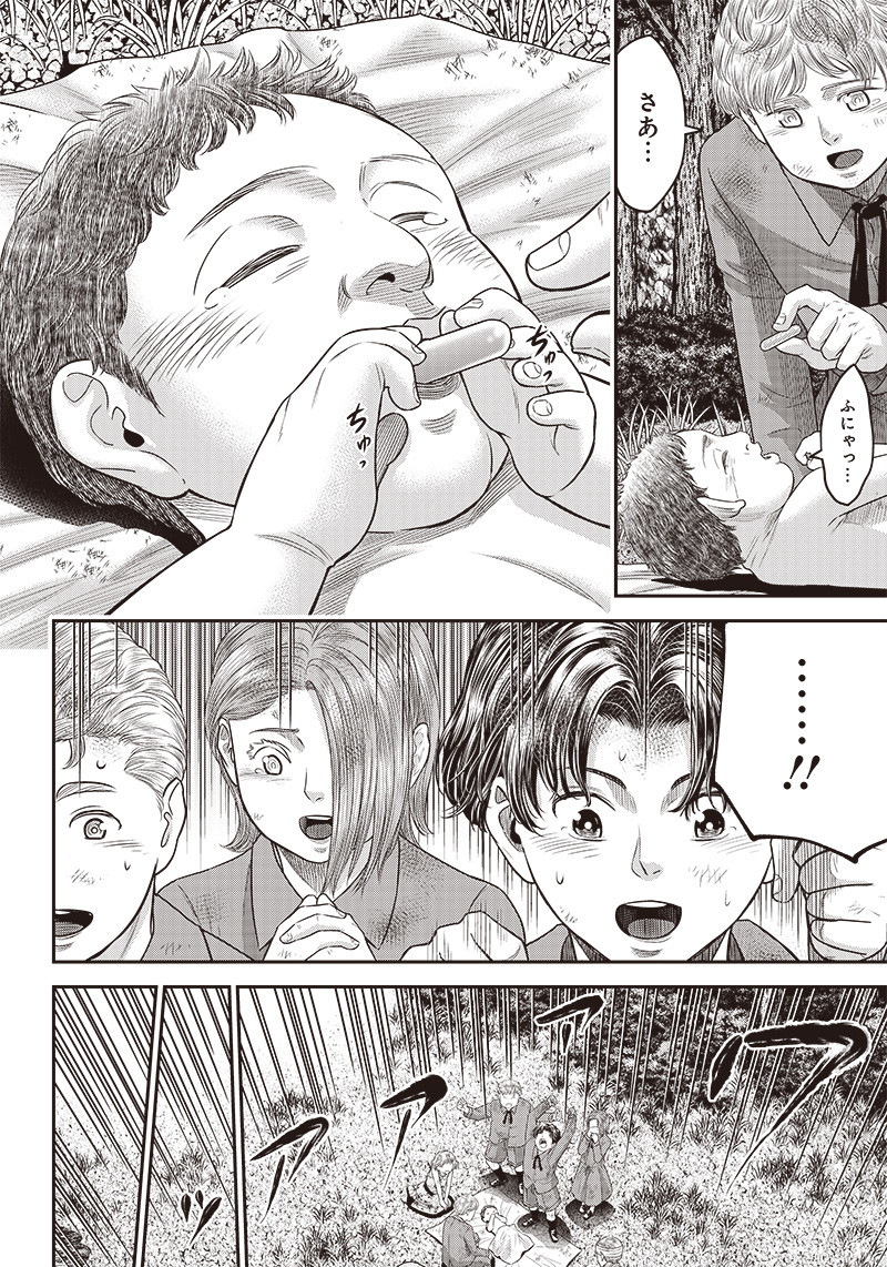 DINER (KAWAI Takanori) - Chapter 93 - Page 10