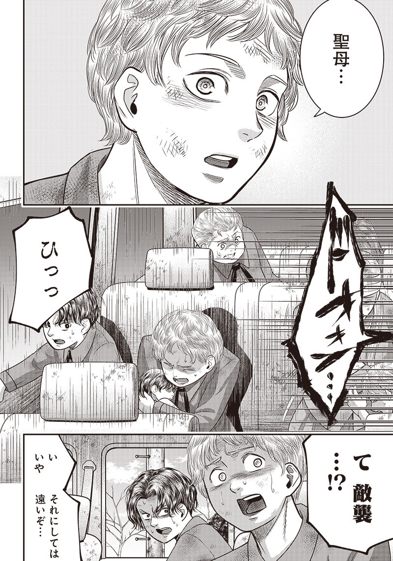 DINER (KAWAI Takanori) - Chapter 93 - Page 12