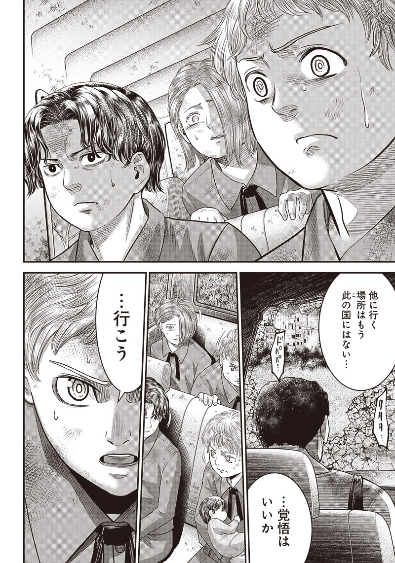 DINER (KAWAI Takanori) - Chapter 93 - Page 16