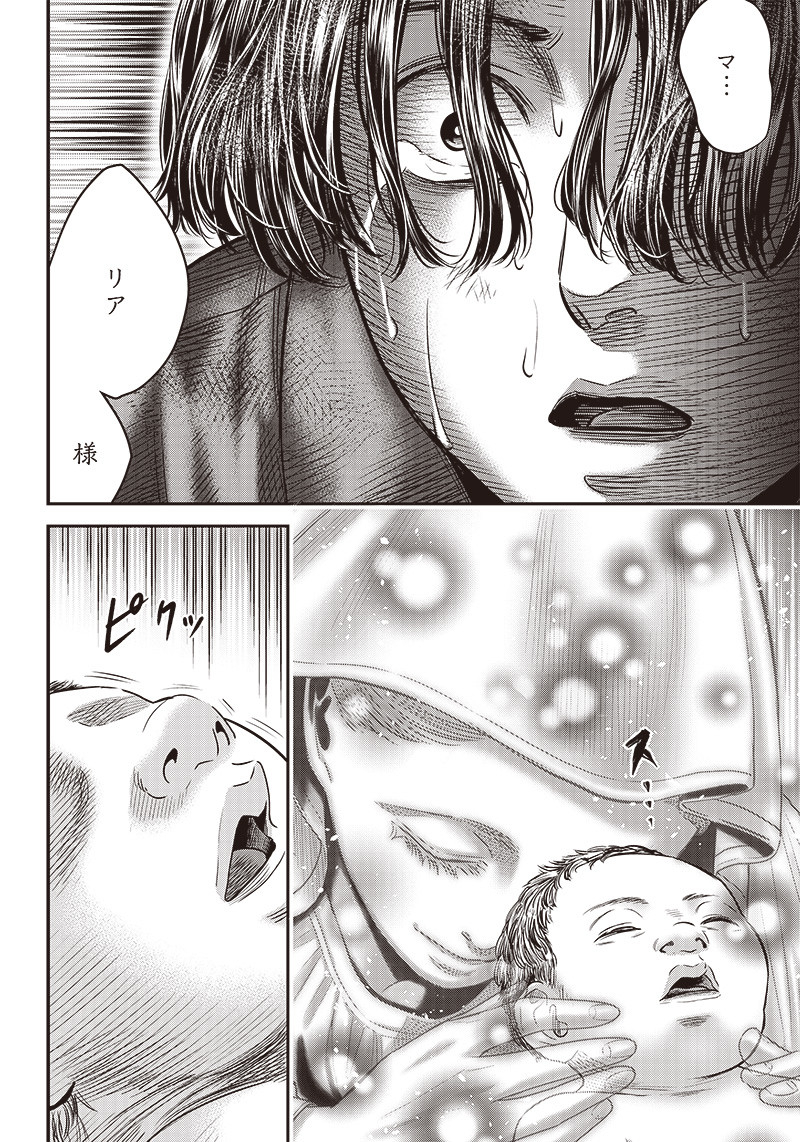 DINER (KAWAI Takanori) - Chapter 93 - Page 8