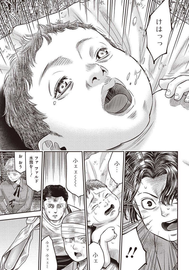 DINER (KAWAI Takanori) - Chapter 93 - Page 9