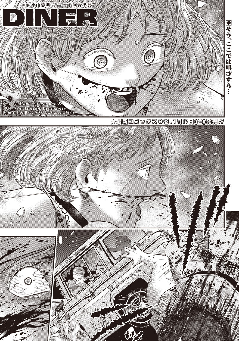 DINER (KAWAI Takanori) - Chapter 94 - Page 1