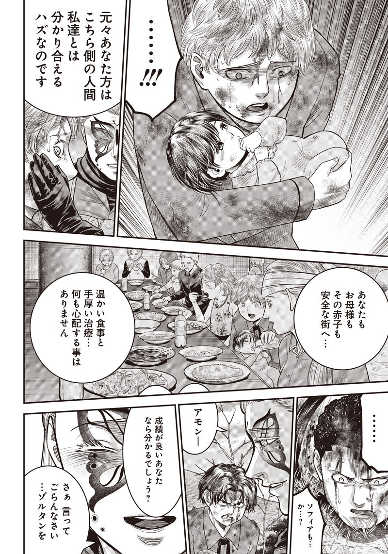 DINER (KAWAI Takanori) - Chapter 94 - Page 10