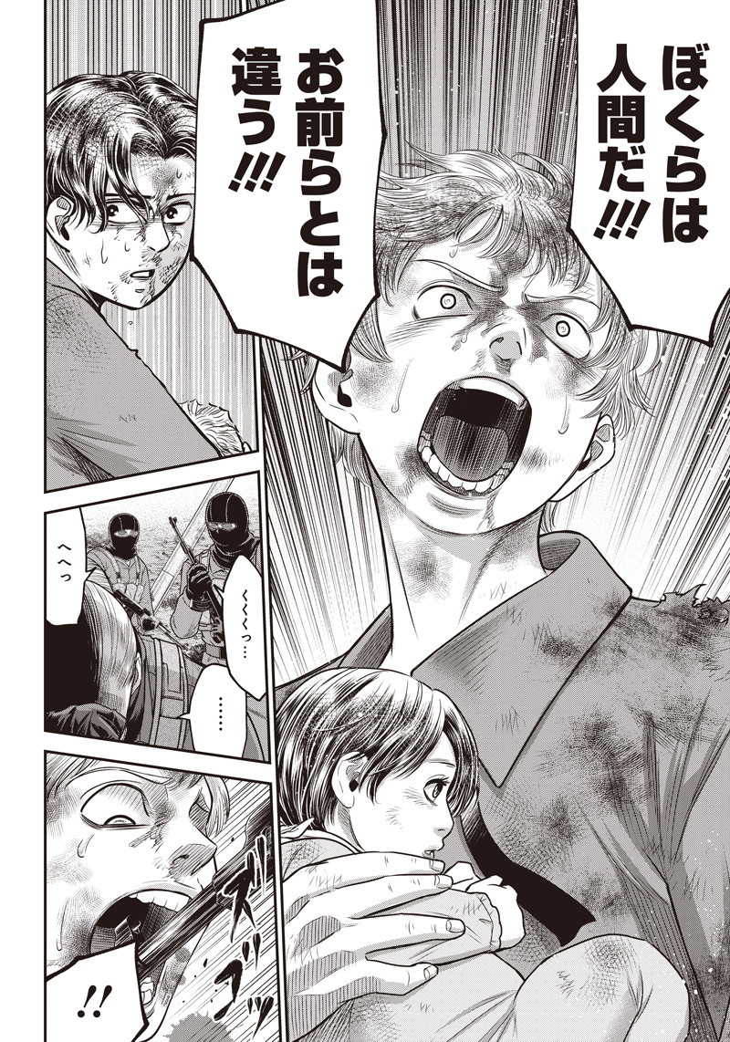 DINER (KAWAI Takanori) - Chapter 94 - Page 12