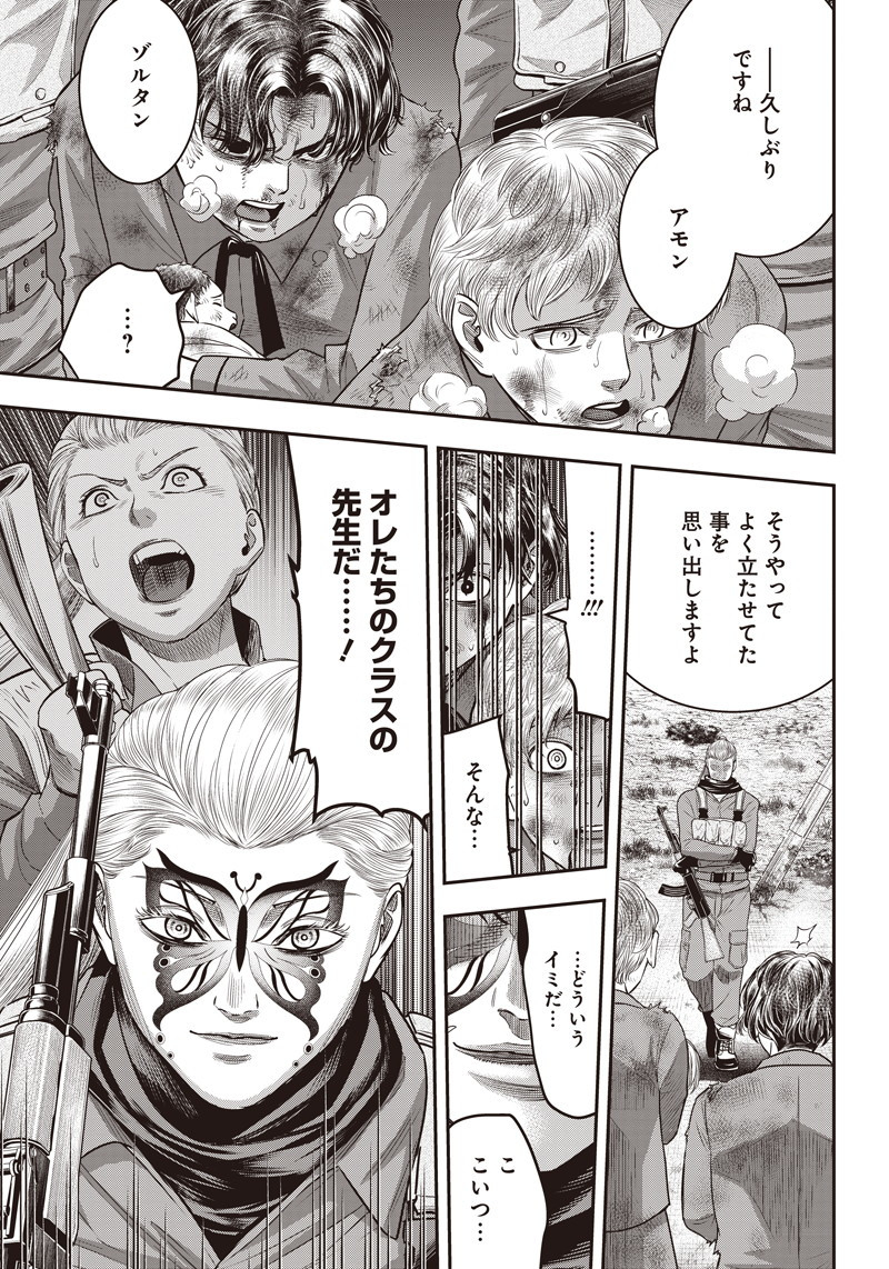 DINER (KAWAI Takanori) - Chapter 94 - Page 5