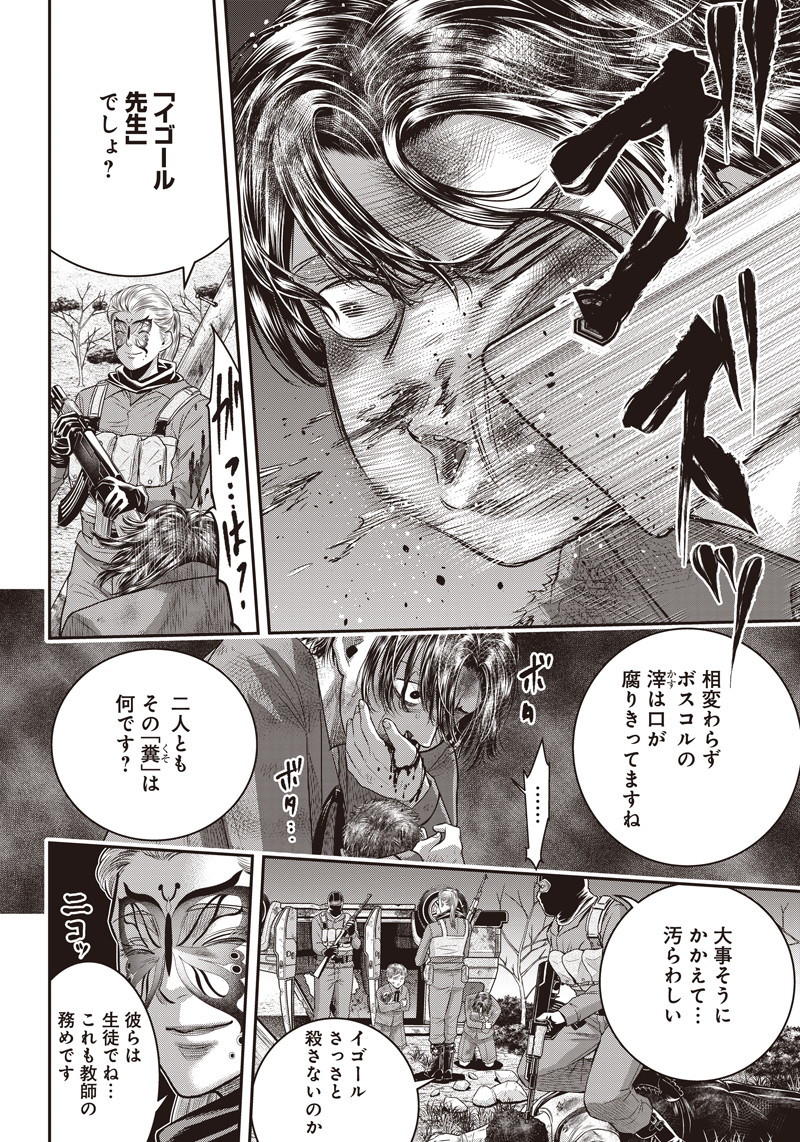 DINER (KAWAI Takanori) - Chapter 94 - Page 6