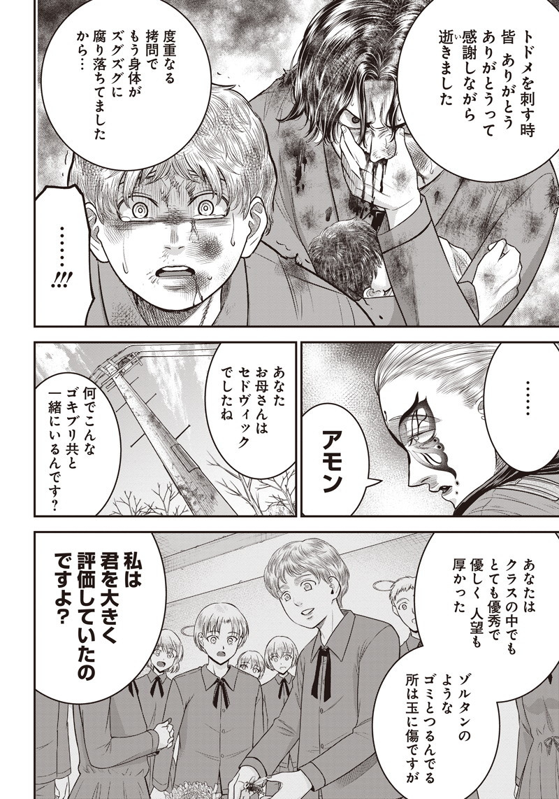 DINER (KAWAI Takanori) - Chapter 94 - Page 8