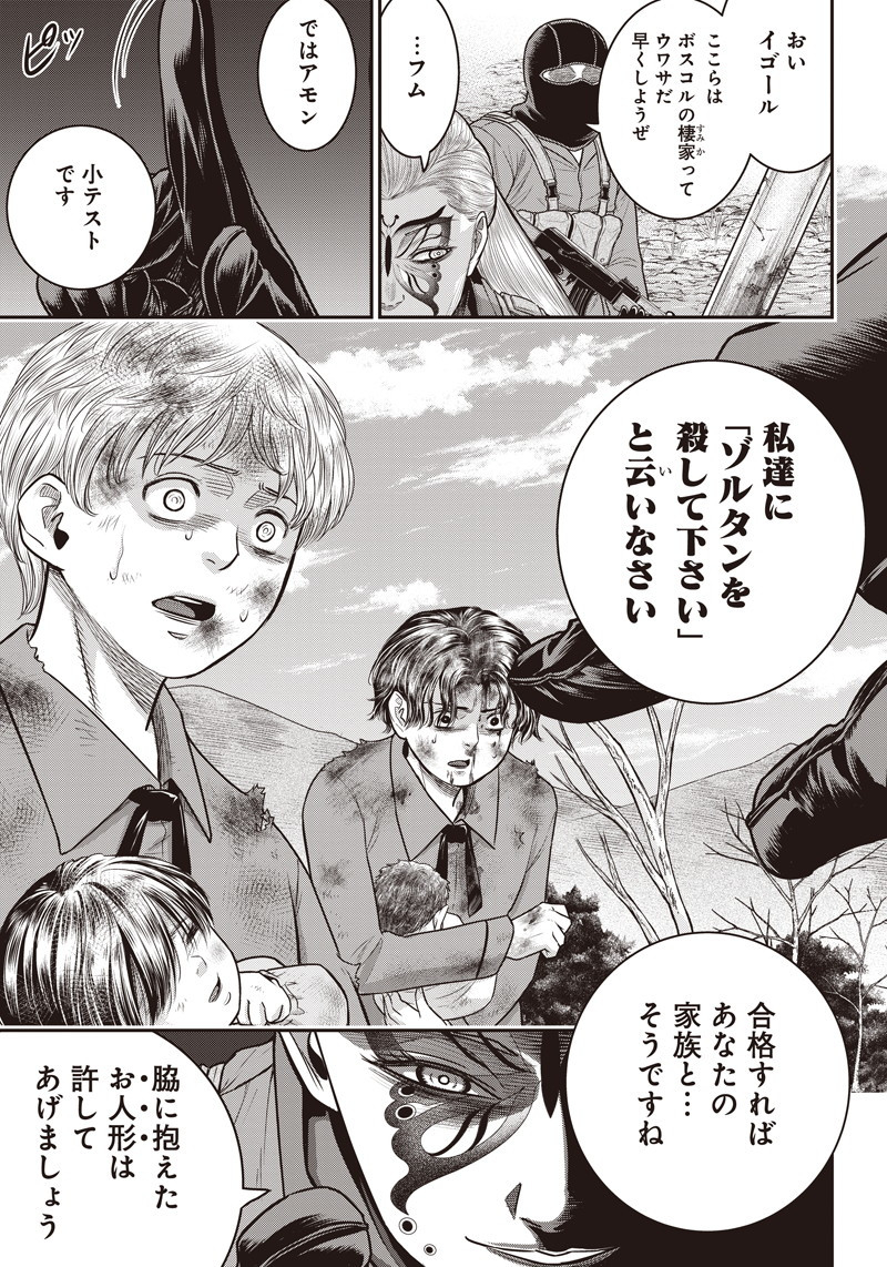 DINER (KAWAI Takanori) - Chapter 94 - Page 9