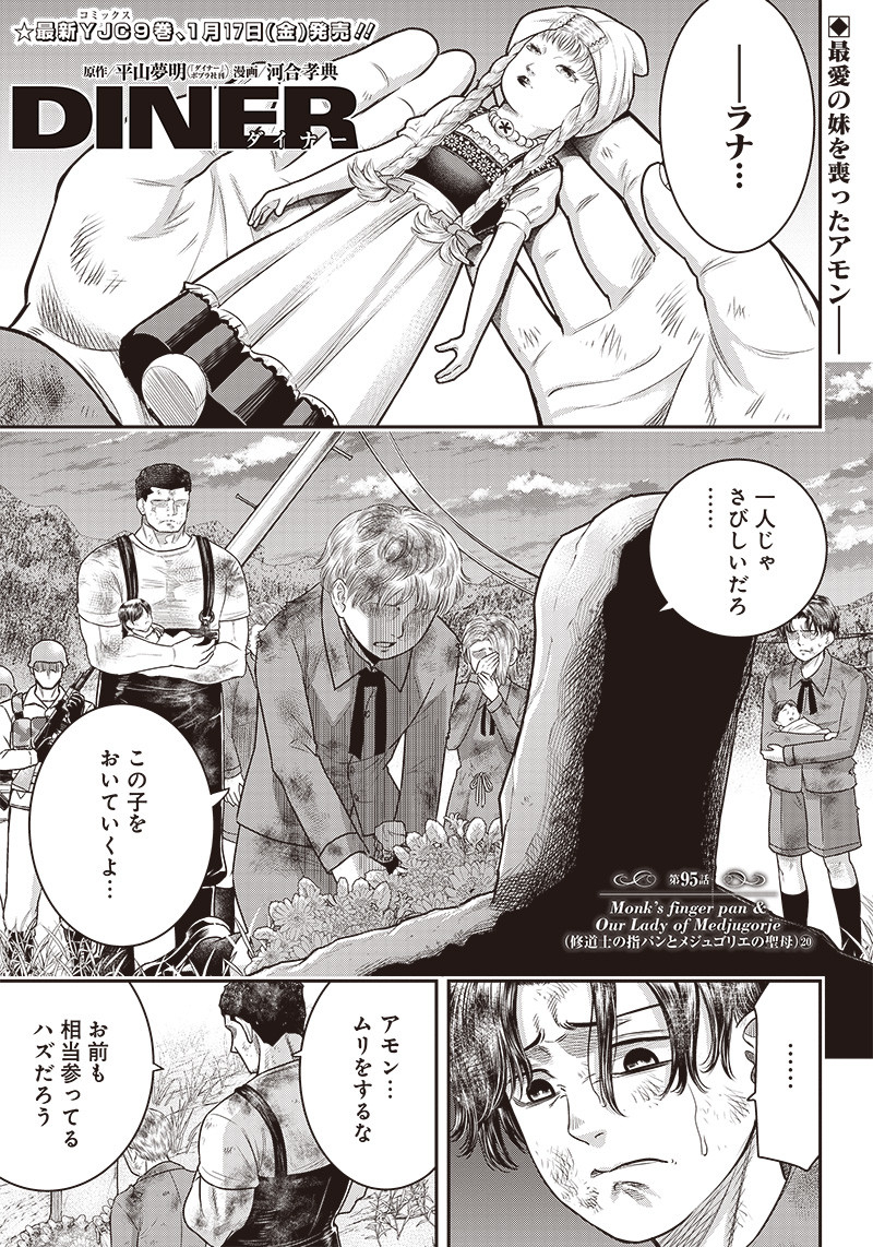 DINER (KAWAI Takanori) - Chapter 95 - Page 1