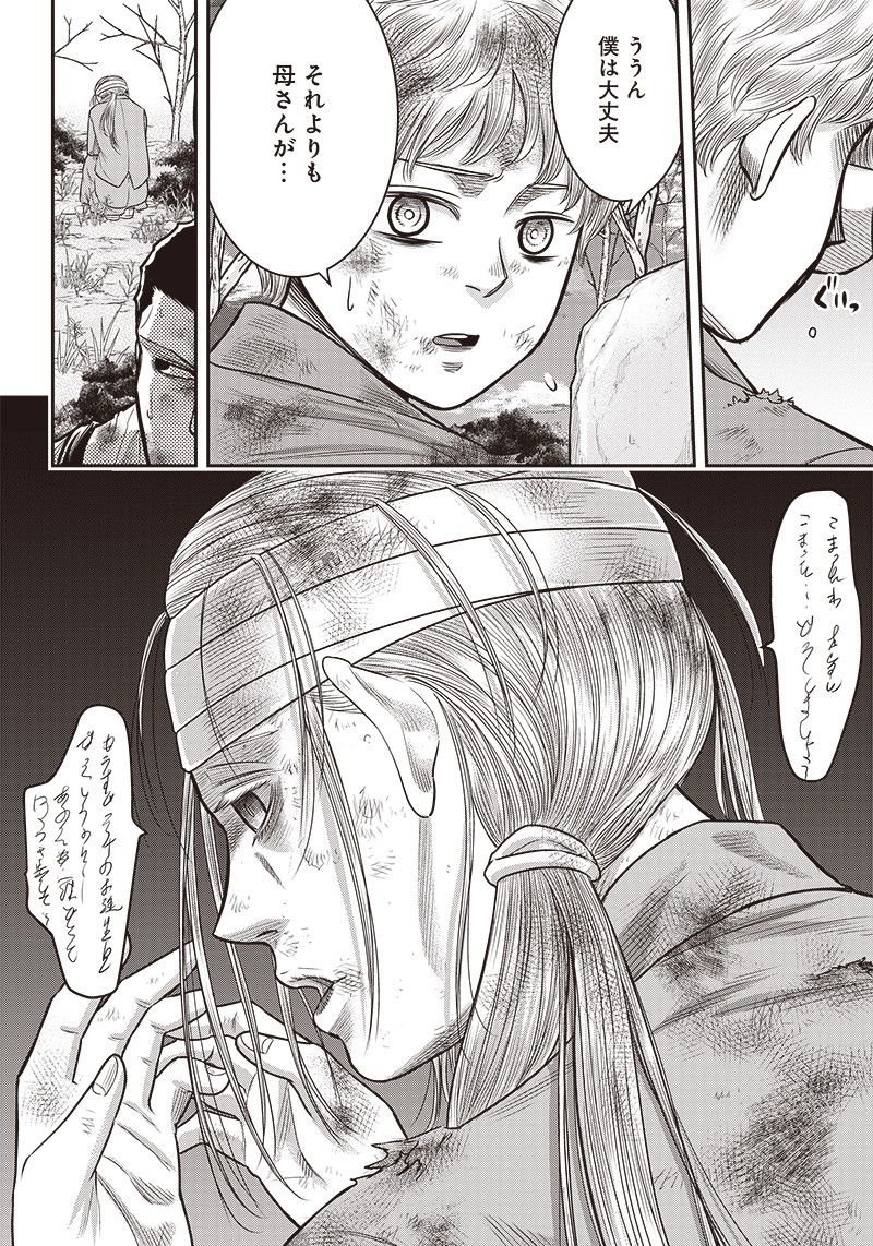 DINER (KAWAI Takanori) - Chapter 95 - Page 2