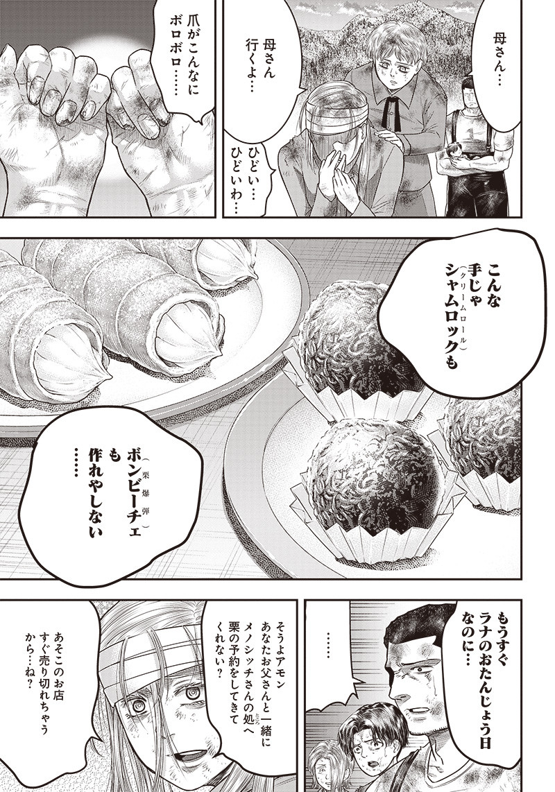 DINER (KAWAI Takanori) - Chapter 95 - Page 3
