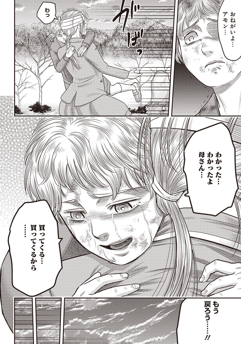 DINER (KAWAI Takanori) - Chapter 95 - Page 4