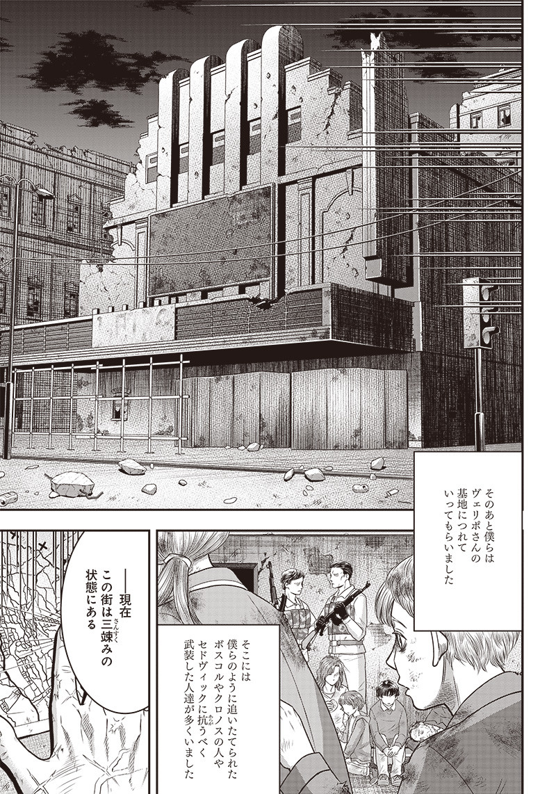 DINER (KAWAI Takanori) - Chapter 95 - Page 5