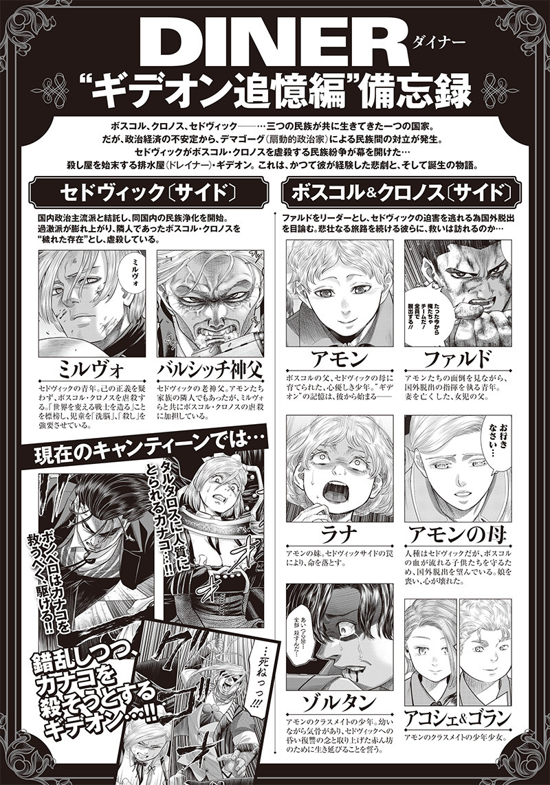 DINER (KAWAI Takanori) - Chapter 96 - Page 1