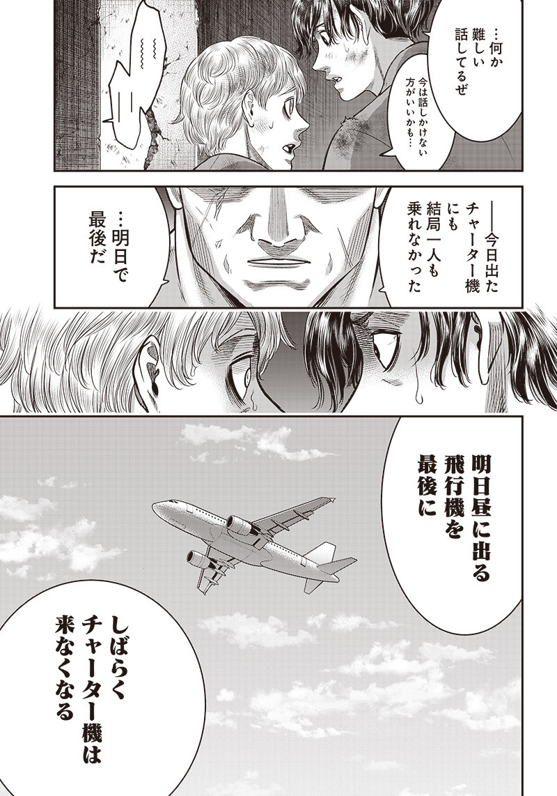 DINER (KAWAI Takanori) - Chapter 96 - Page 15