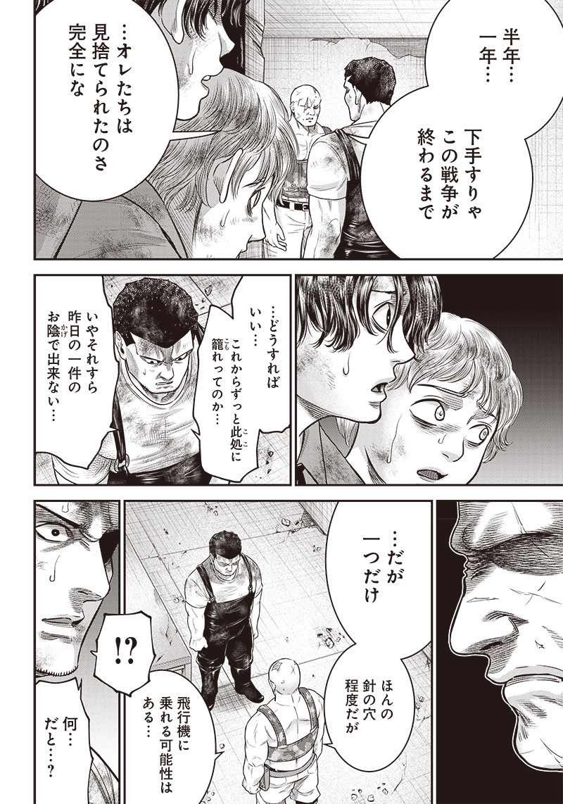 DINER (KAWAI Takanori) - Chapter 96 - Page 16