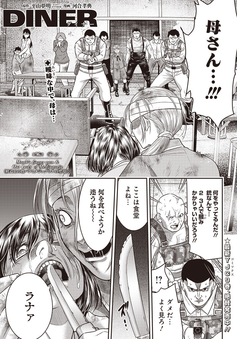 DINER (KAWAI Takanori) - Chapter 96 - Page 2