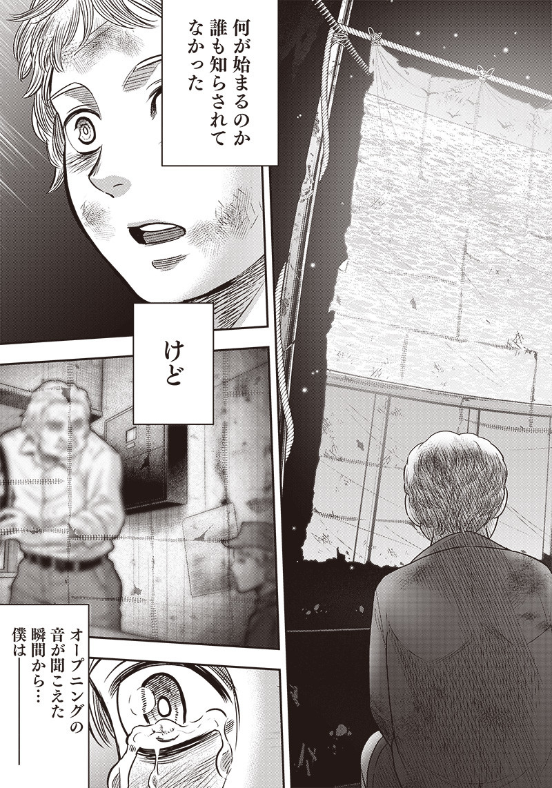 DINER (KAWAI Takanori) - Chapter 97 - Page 12