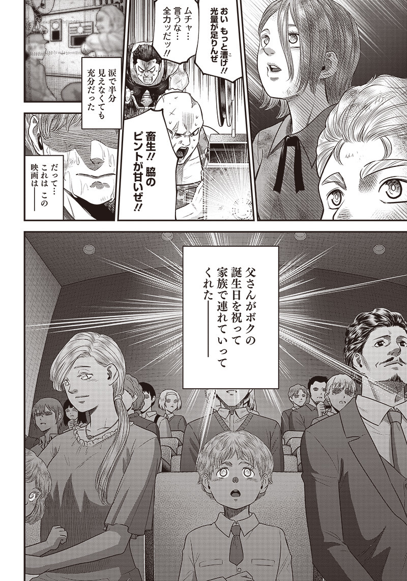 DINER (KAWAI Takanori) - Chapter 97 - Page 13