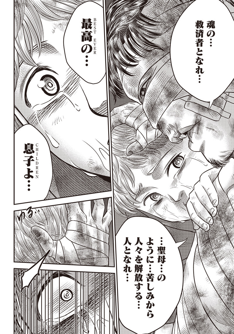 DINER (KAWAI Takanori) - Chapter 97 - Page 19