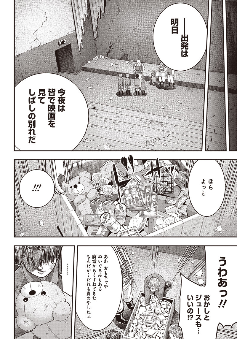 DINER (KAWAI Takanori) - Chapter 97 - Page 7