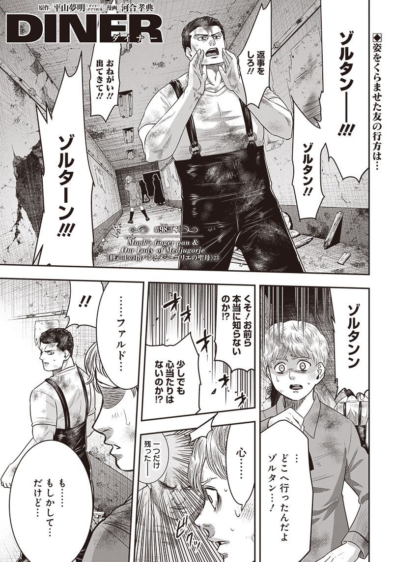 DINER (KAWAI Takanori) - Chapter 98 - Page 1