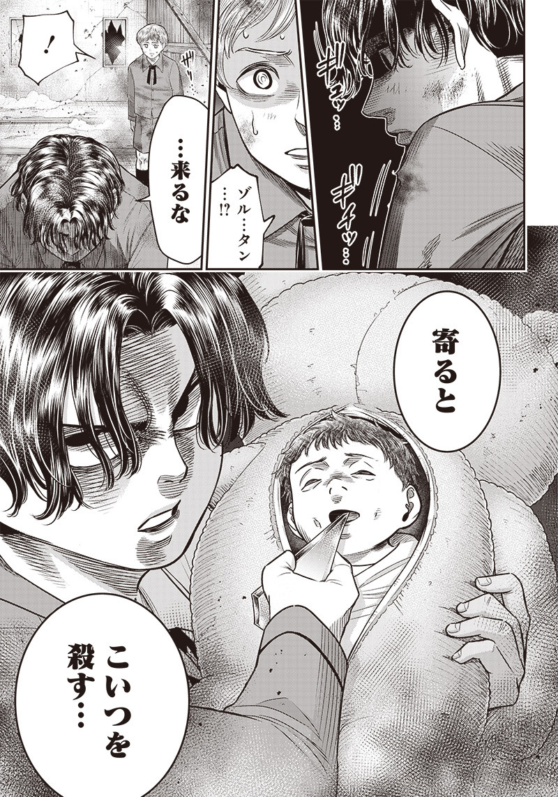 DINER (KAWAI Takanori) - Chapter 98 - Page 11