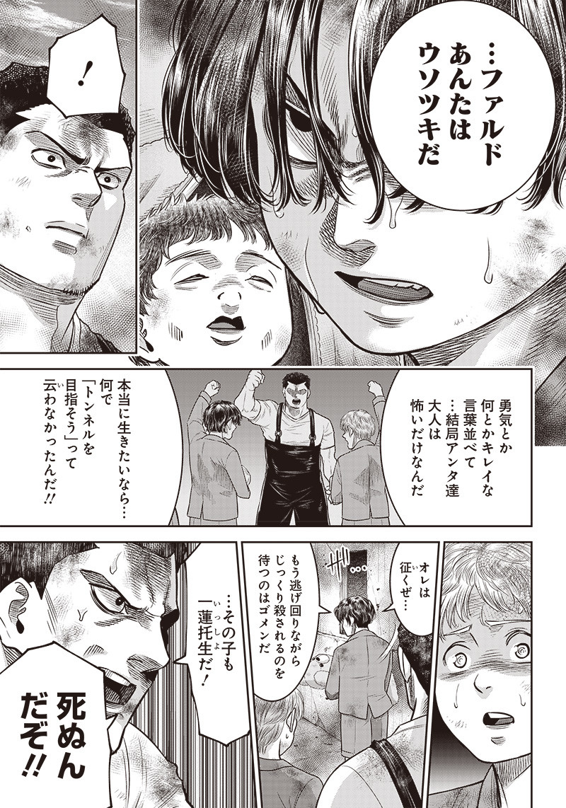 DINER (KAWAI Takanori) - Chapter 98 - Page 13