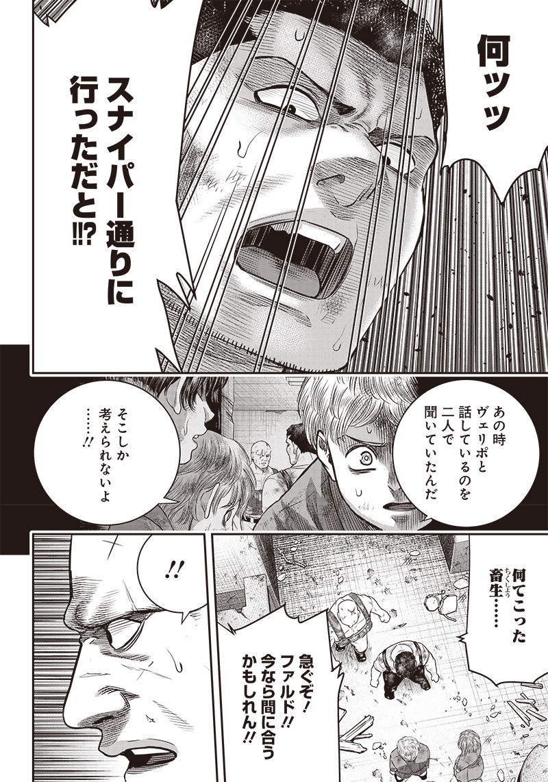 DINER (KAWAI Takanori) - Chapter 98 - Page 2