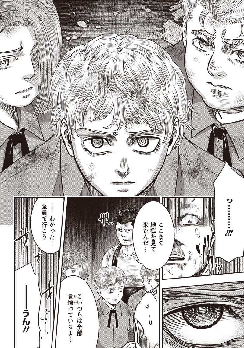 DINER (KAWAI Takanori) - Chapter 98 - Page 4