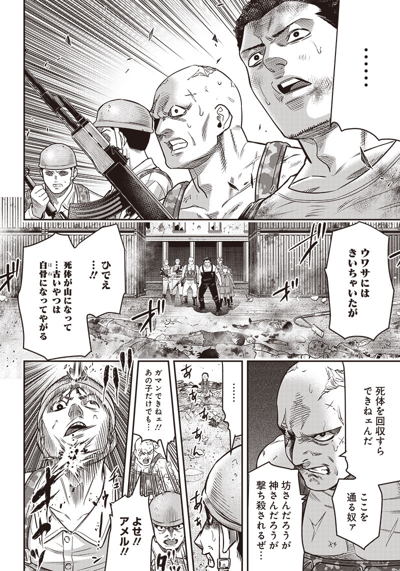 DINER (KAWAI Takanori) - Chapter 98 - Page 8