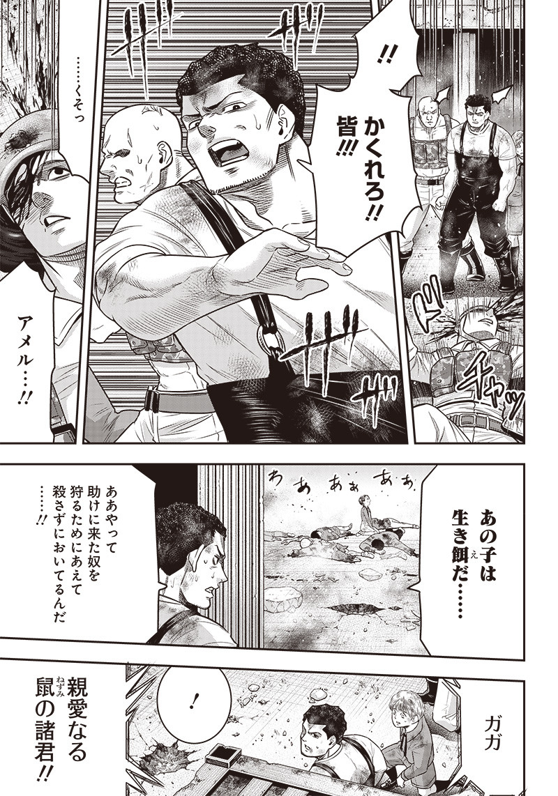 DINER (KAWAI Takanori) - Chapter 98 - Page 9