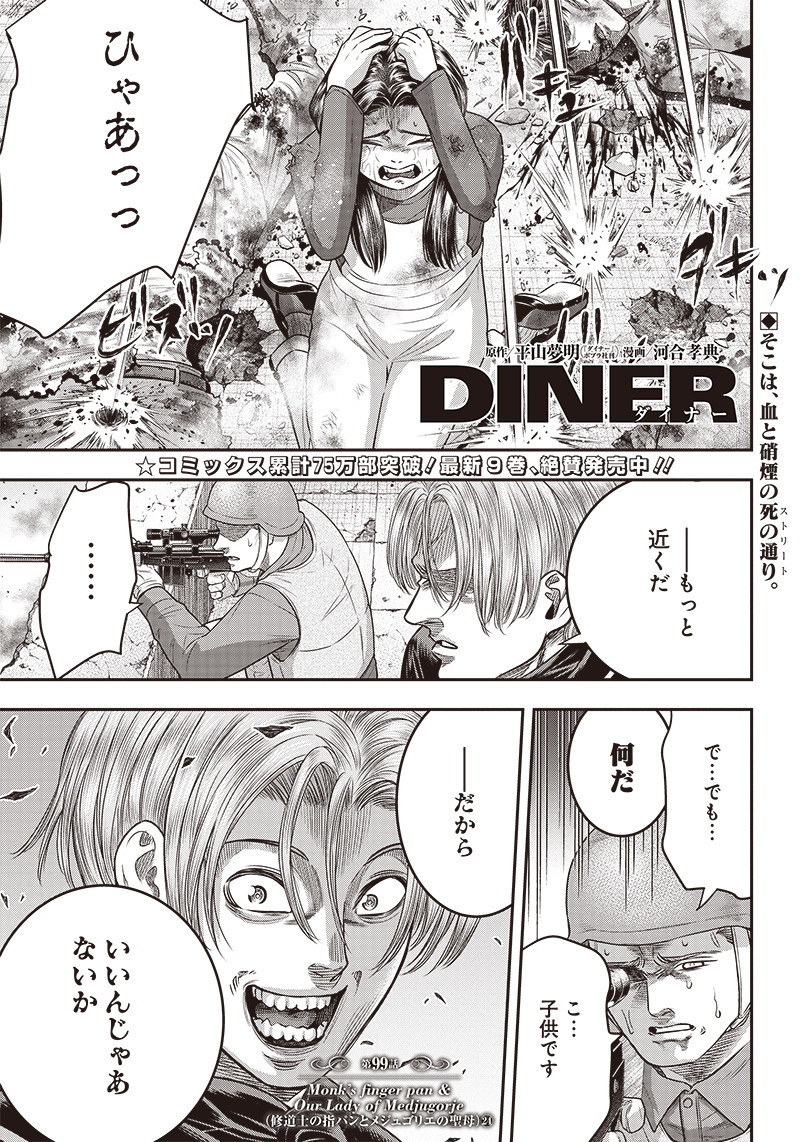 DINER (KAWAI Takanori) - Chapter 99 - Page 1