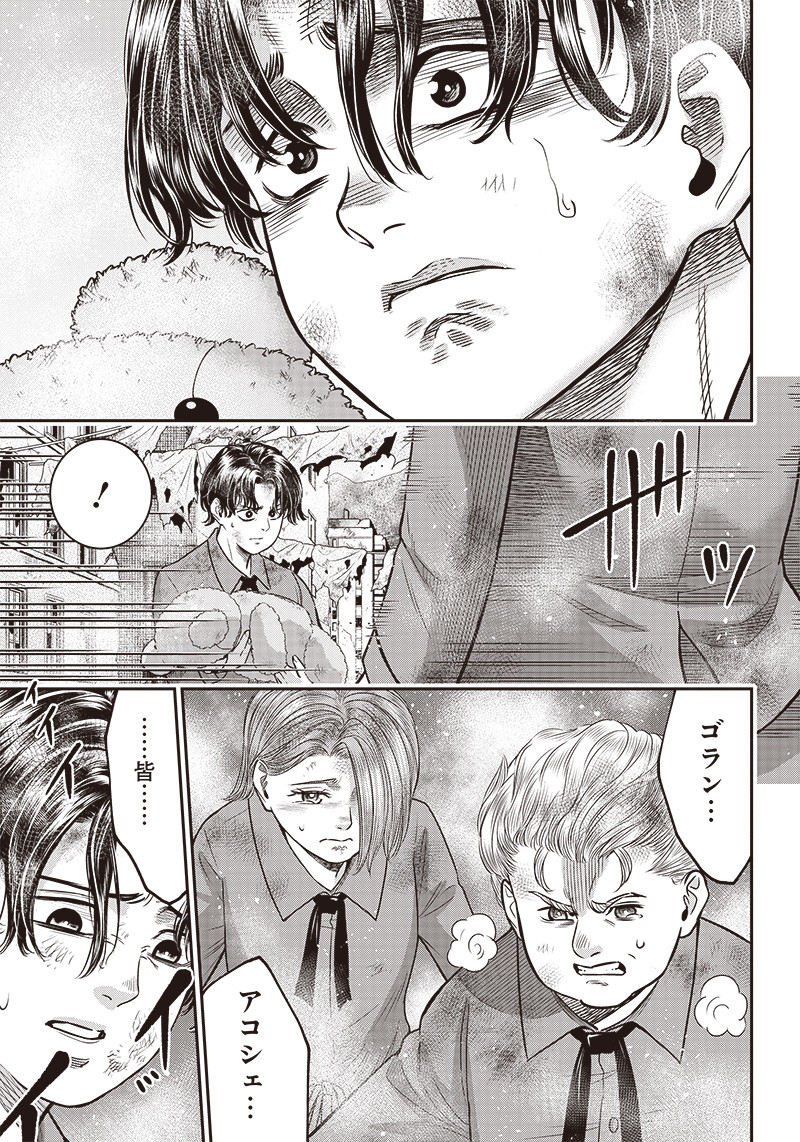 DINER (KAWAI Takanori) - Chapter 99 - Page 13