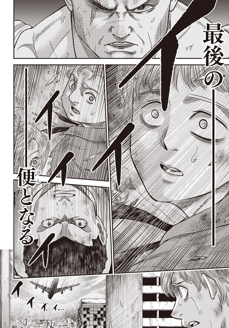 DINER (KAWAI Takanori) - Chapter 99 - Page 16