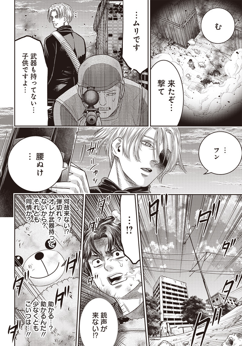 DINER (KAWAI Takanori) - Chapter 99 - Page 18