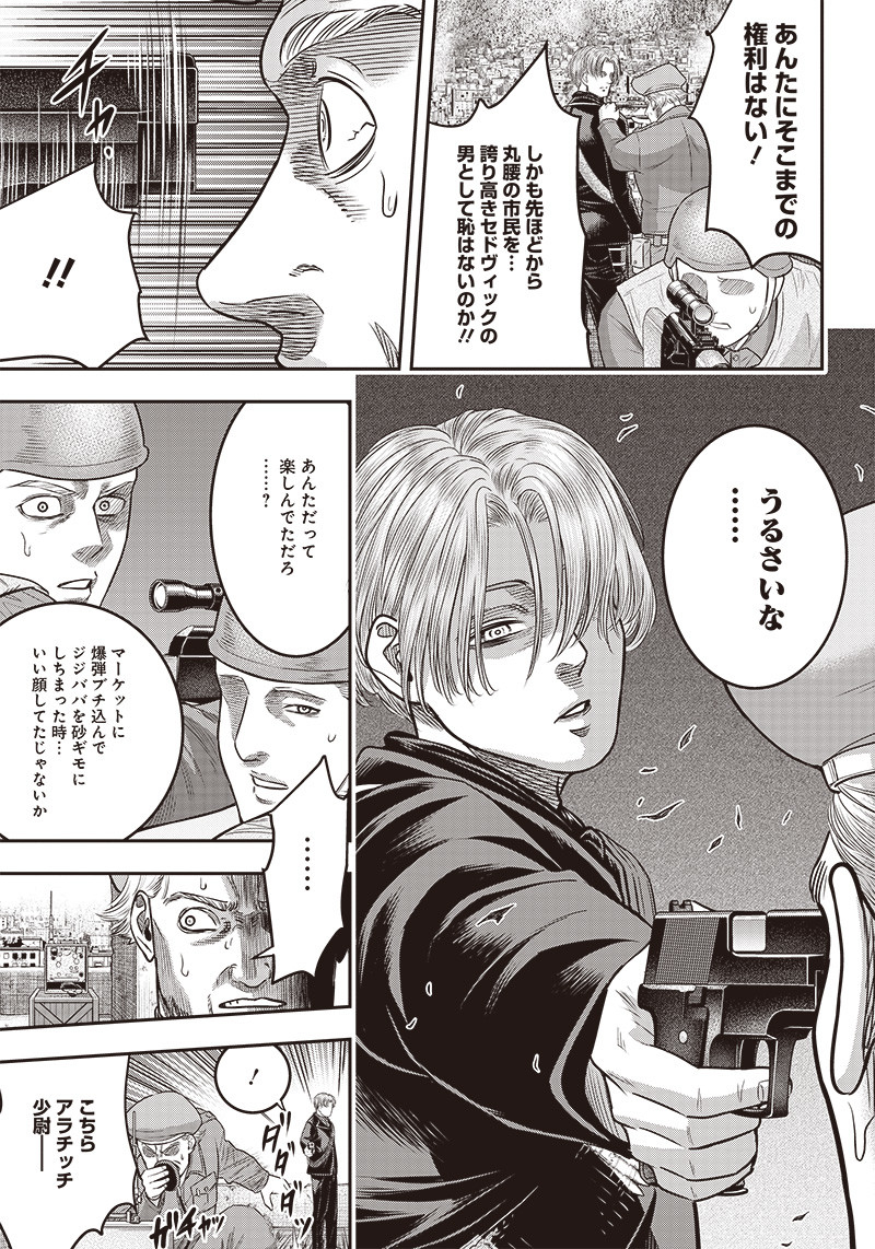 DINER (KAWAI Takanori) - Chapter 99 - Page 3