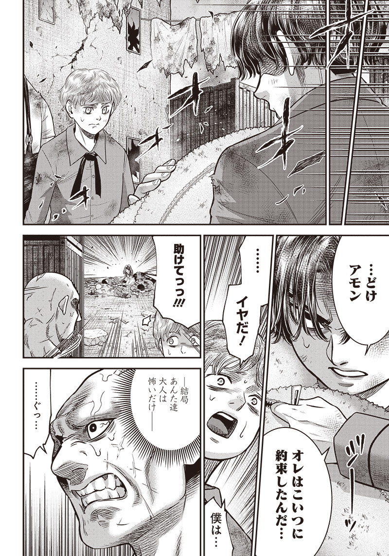 DINER (KAWAI Takanori) - Chapter 99 - Page 6